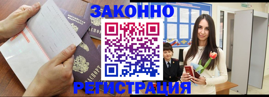 временная регистрация надежно в Омске