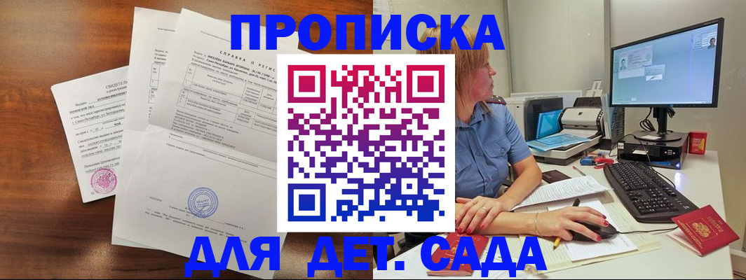 временная регистрация купить в Омске