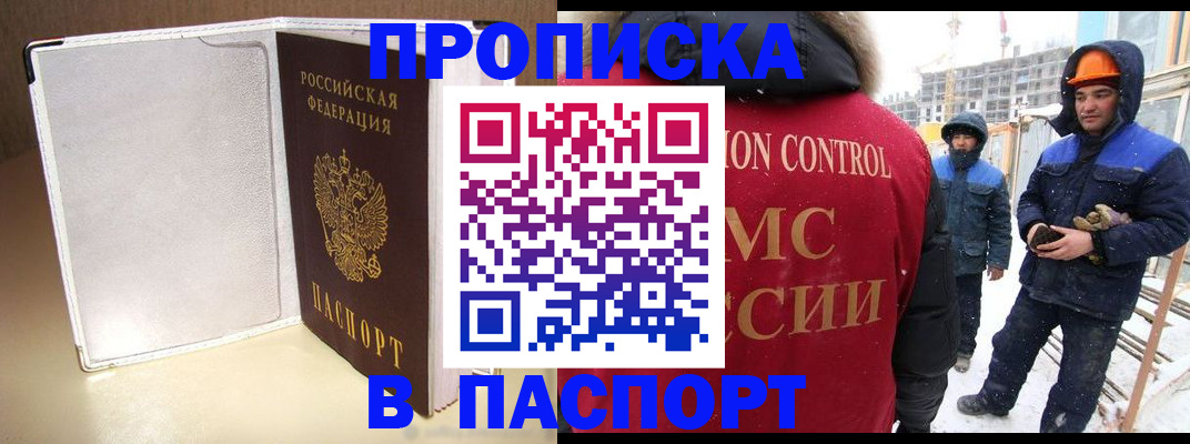 временная регистрация в Омске