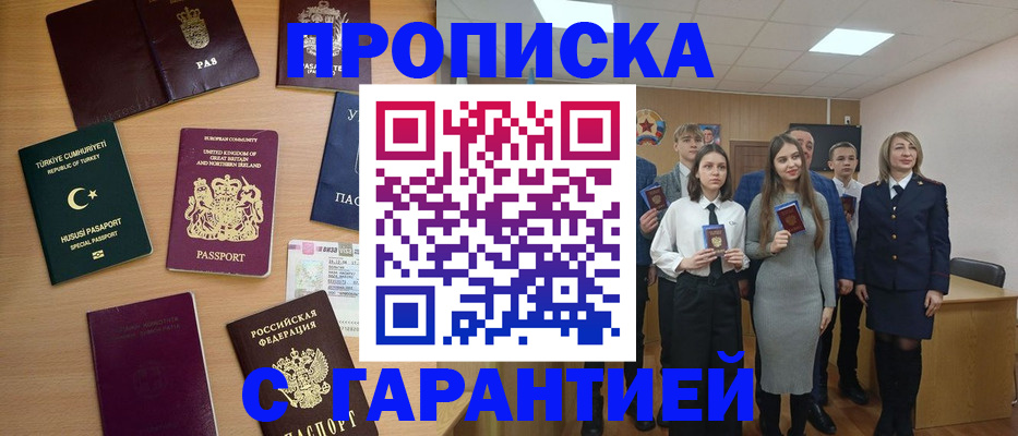 временная регистрация купить в Омске
