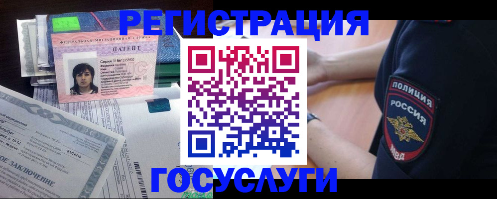 временная регистрация для всех в Омске
