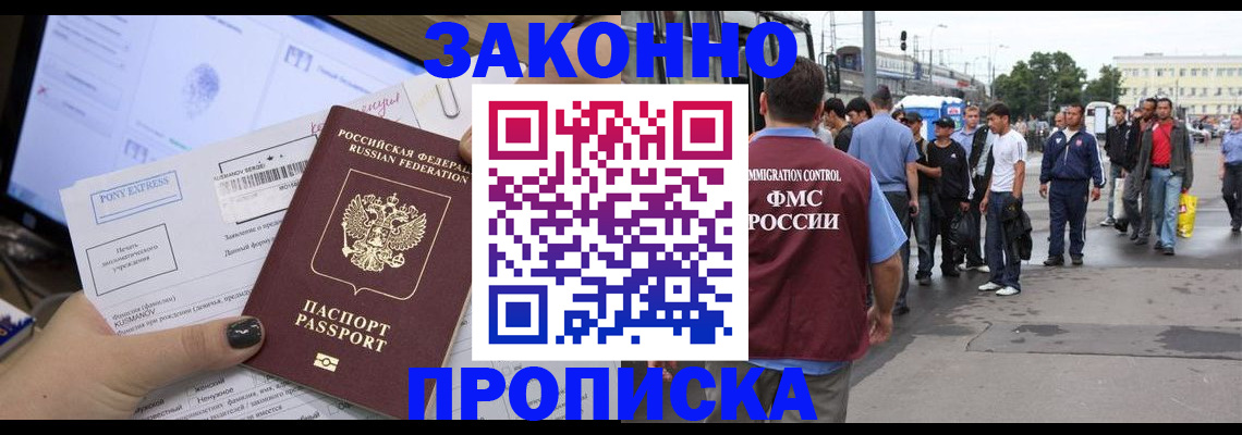 временная регистрация собственник в Омске